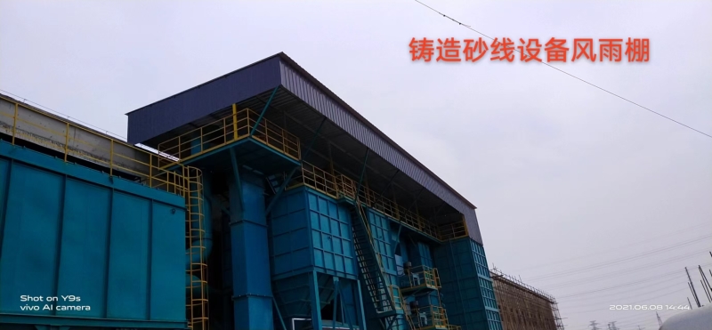 设备风雨棚遮盖棚